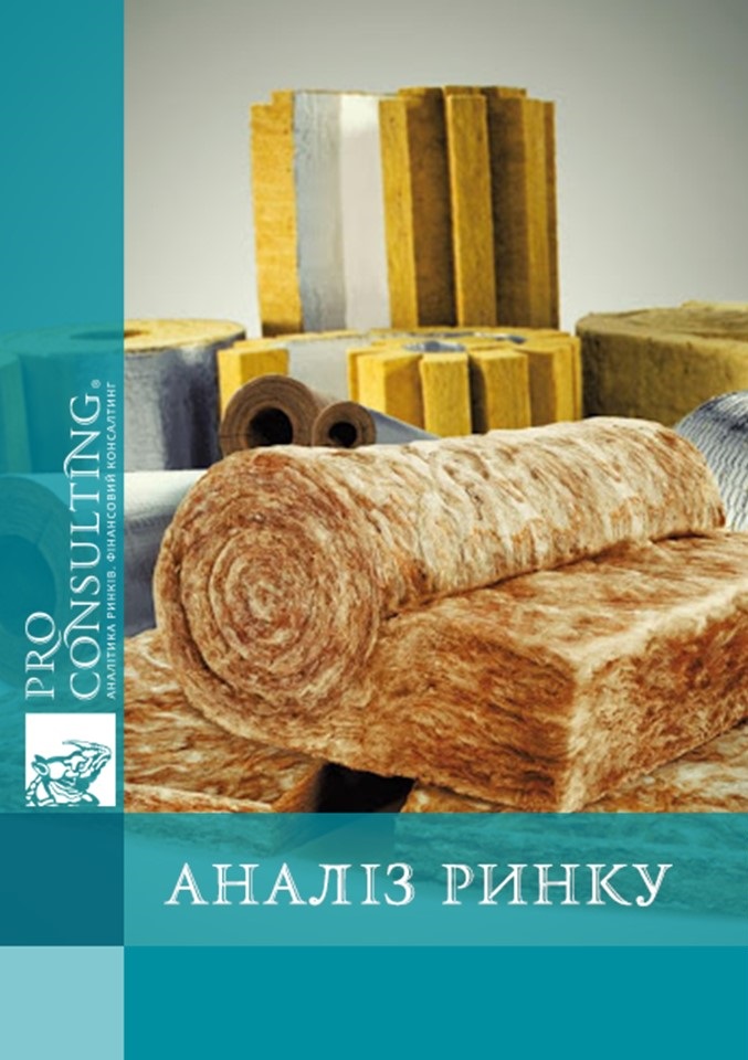 Аналіз ринку ізоляційних матеріалів Украіни. 2020 рік